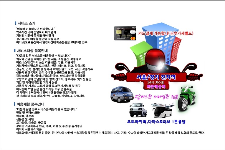 홍익동 퀵서비스 배차 시스템